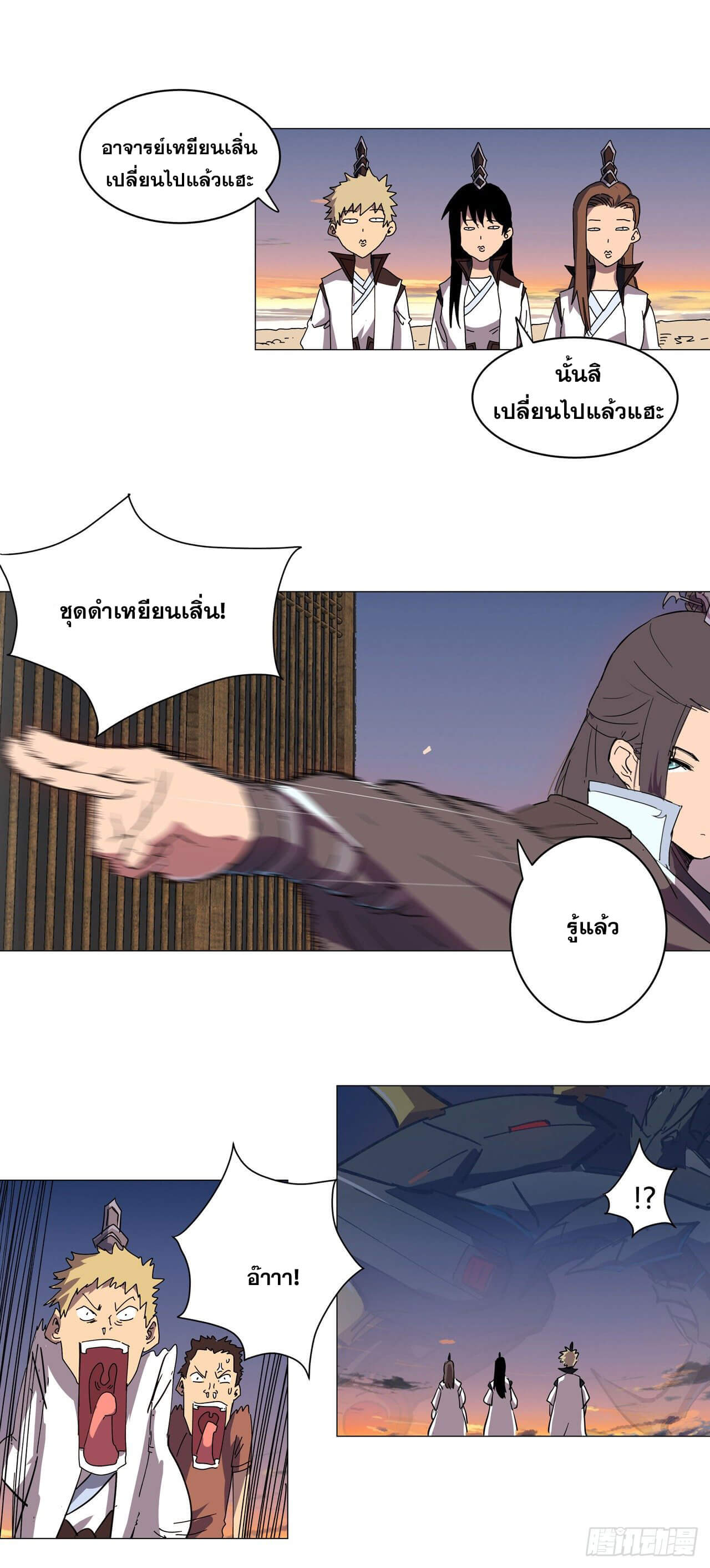 Cultivator vs Superhero (ทันจีน) ตอนที่ 111 หน้า 22