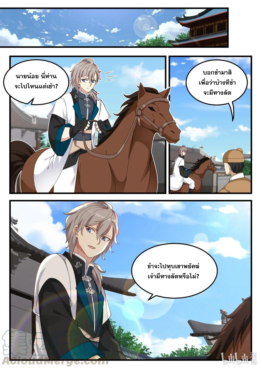 เทพสายฟ้า ราชาสงคราม ตอนที่ 115 หน้า 8