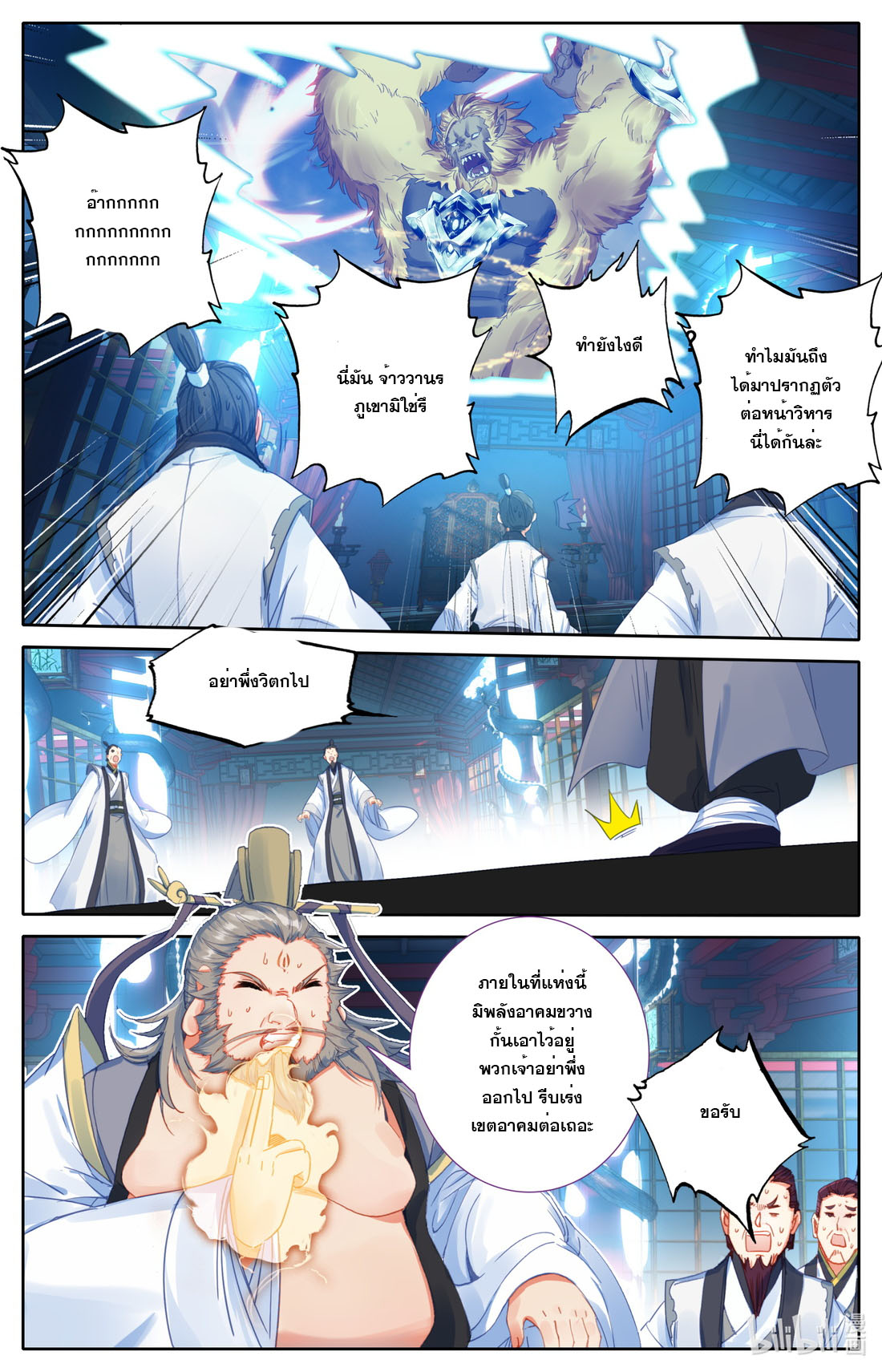 คัมภีร์วิถีเซียน (จบ) ตอนที่ 74 หน้า 10