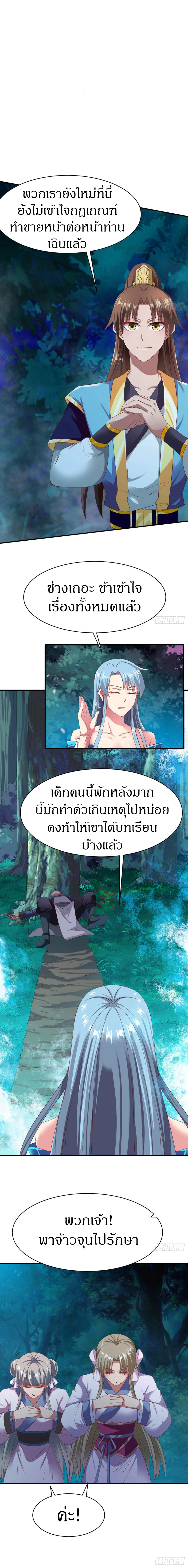 The Legendary Tripod สงครามเทพโอสถ ตอนที่ 49 หน้า 3