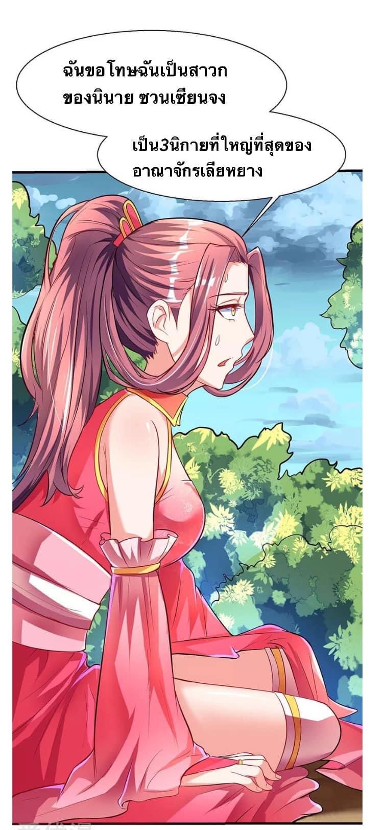 Strongest Loeveline (เทพเกรียน โชว์เซียน ต่างโลก) ตอนที่ 8 หน้า 5