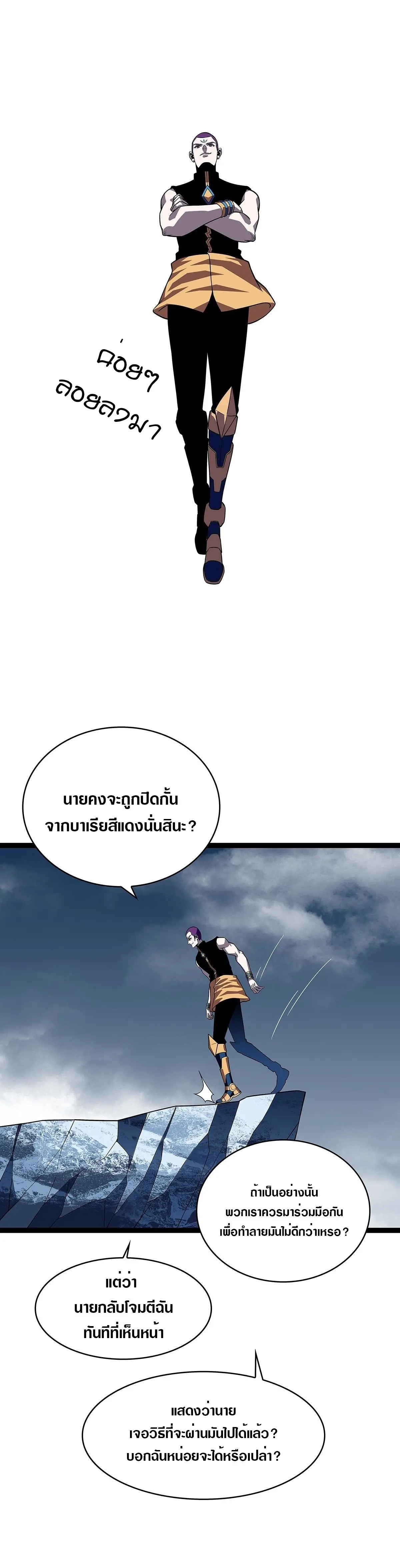 [จบ] เริ่มต้นใหม่ด้วยการเล่นเกมอย่างจริงจัง - It All Starts With Playing Game Seriously ตอนที่ 88 หน้า 7