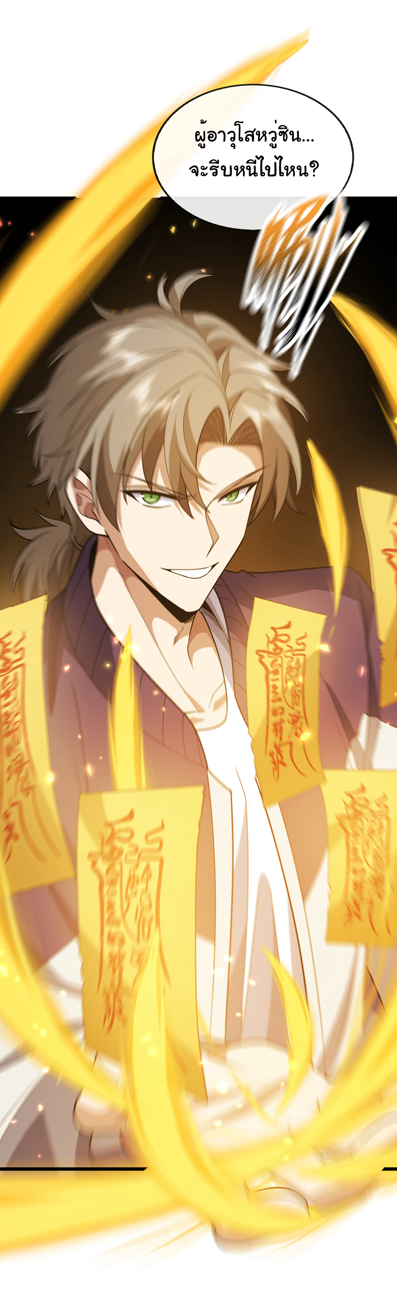 Chu Chen, the trash son-in-law ตอนที่ 83 หน้า 23