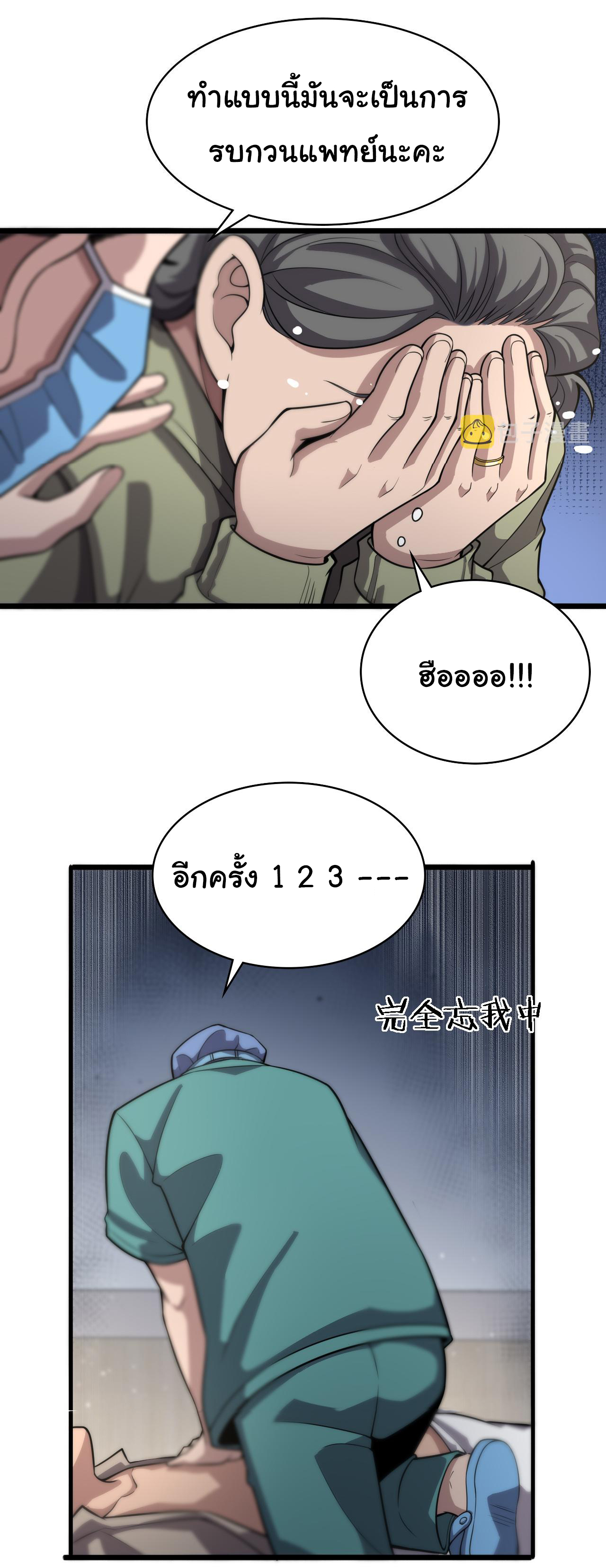 สุดยอดระบบของหมอหลิงหรัน ตอนที่ 141 หน้า 11