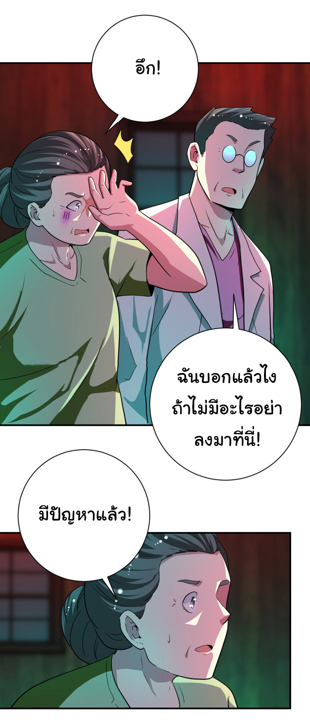 Apocalyptic Super System ตอนที่ 420 หน้า 22