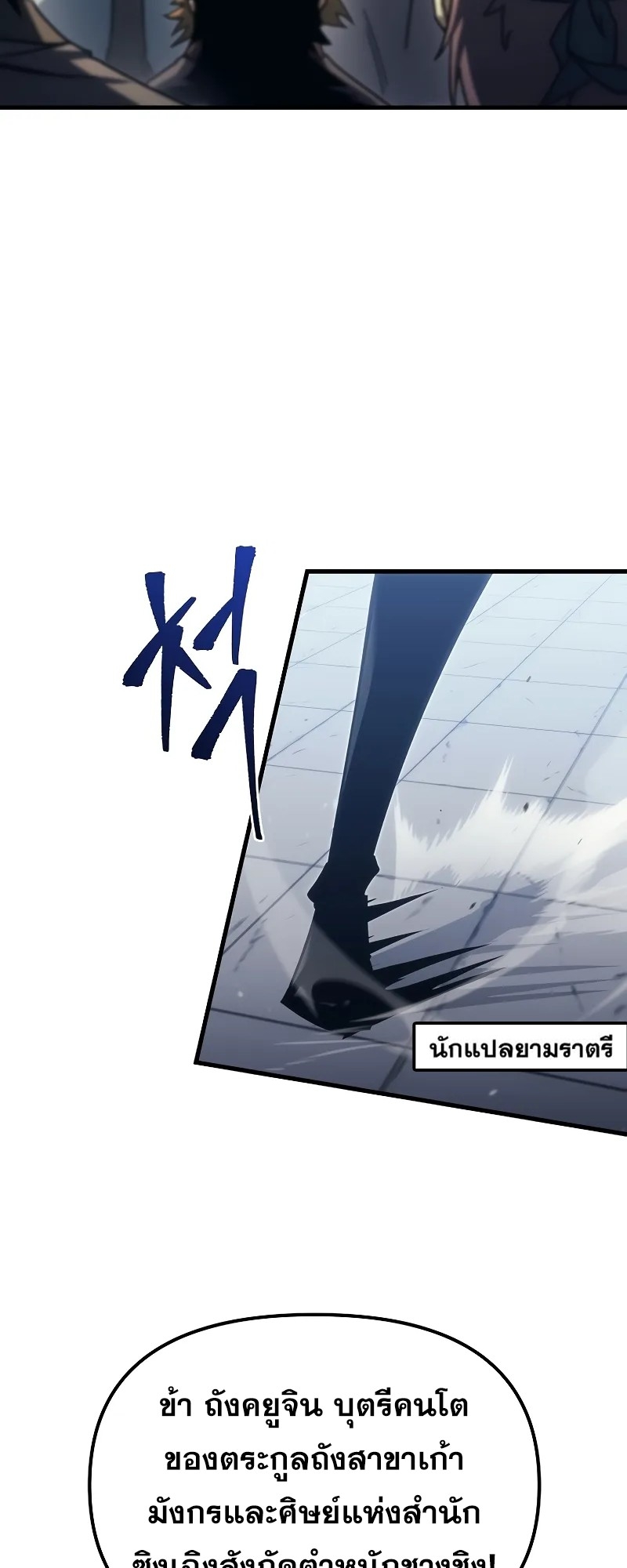 ตำนานการจุติใหม่ของเทพมาร ตอนที่ 8 หน้า 44