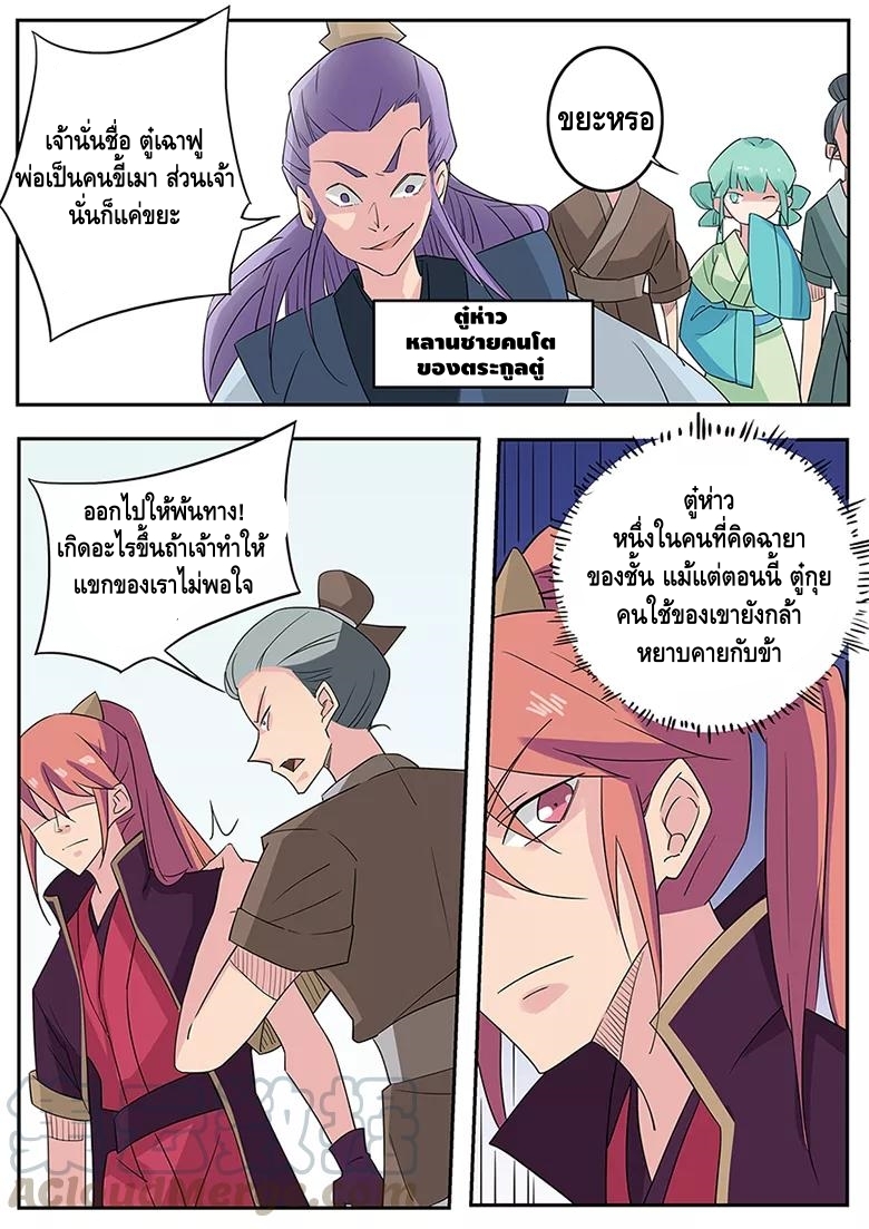 god of war ตอนที่ 3 หน้า 11