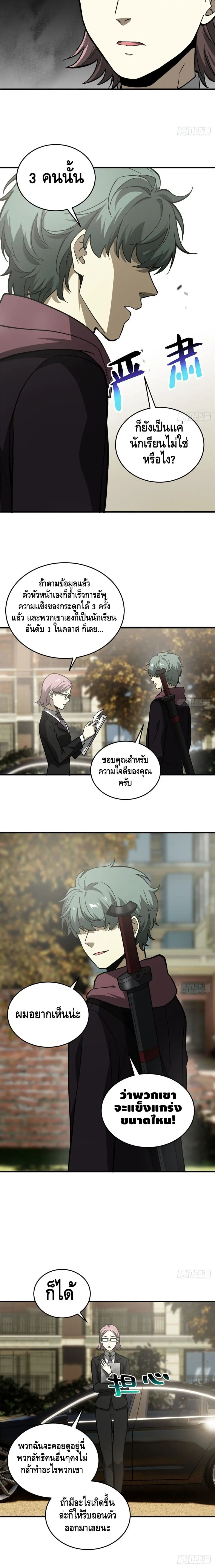 [ชนจีน] ระบบจอมยุทธ์สุดโกงแห่งโลกคู่ขนาน - Global Martial Arts ตอนที่ 70 หน้า 6