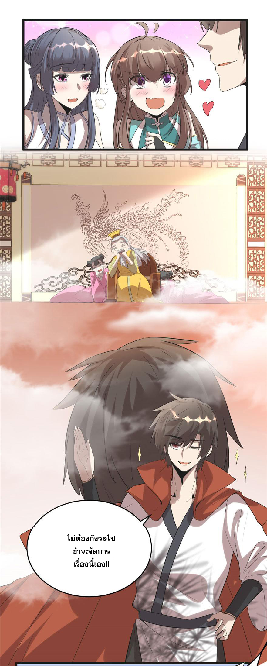 นี่น่ะหรือ....ระบบบำเพ็ญเซียน? ตอนที่ 9 หน้า 3