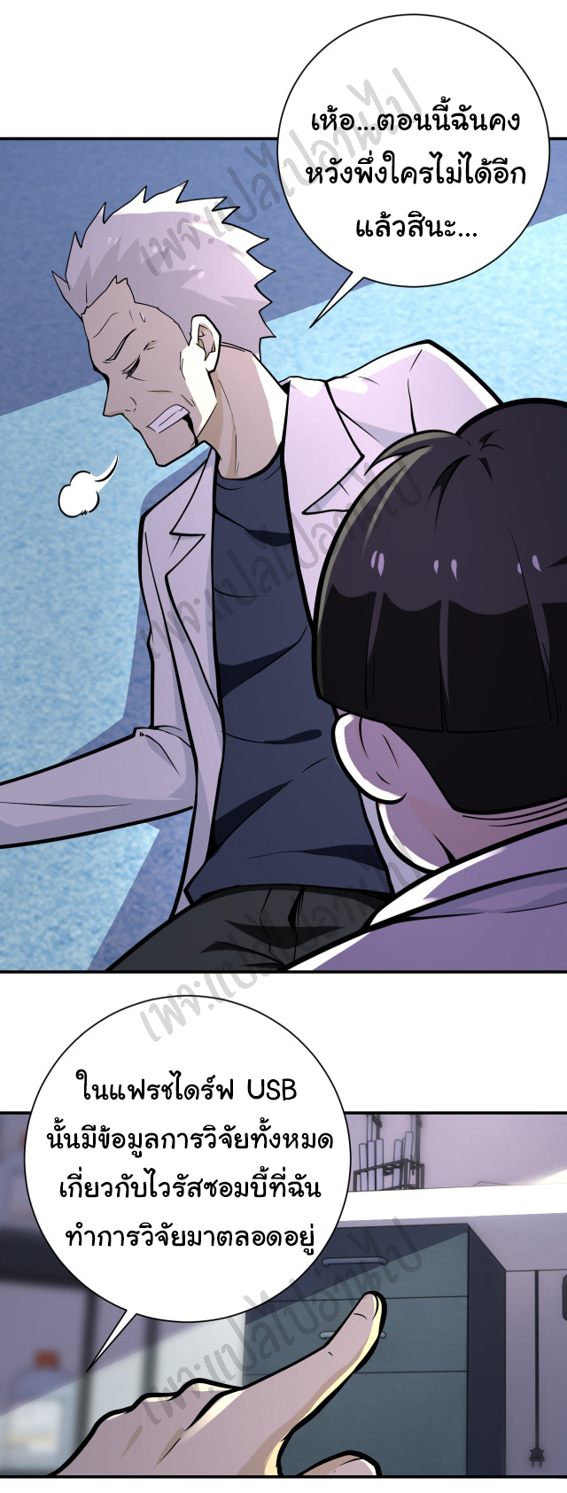 Apocalyptic Super System ตอนที่ 248 หน้า 20