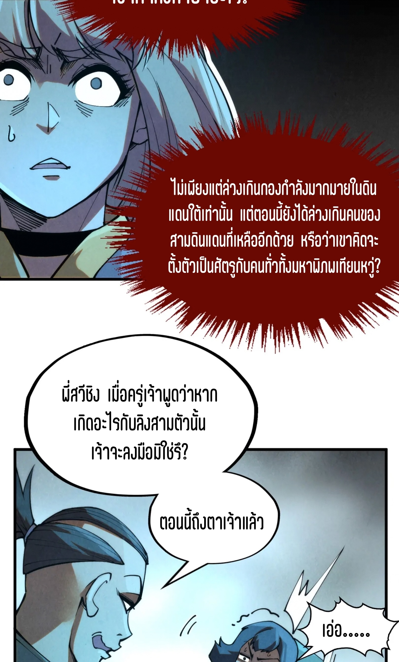 มหาเทพนิรันดร์กาล ตอนที่ 162 หน้า 4