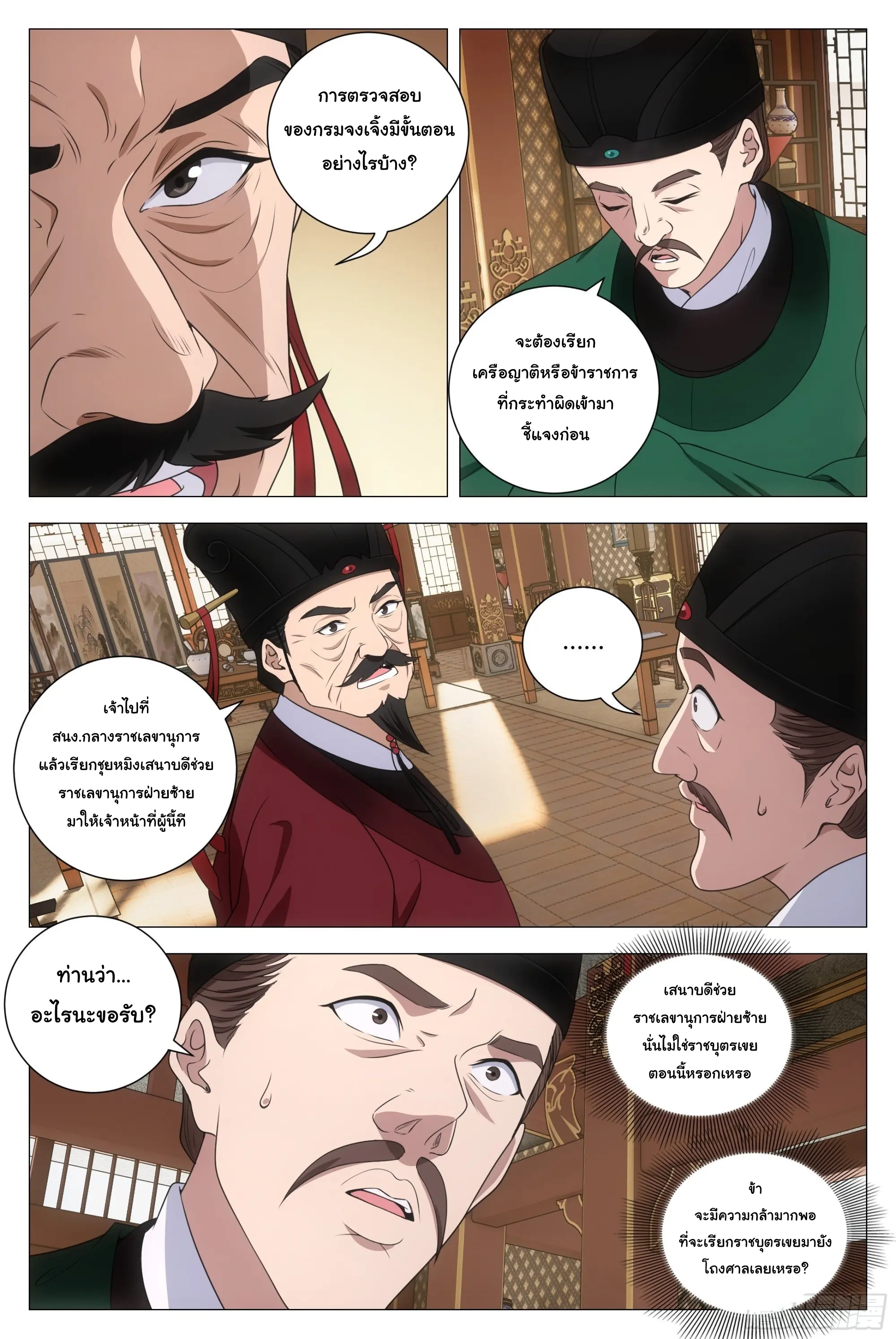 Great Zhou Immort Officials - ข้าราชการอมตะ ตอนที่ 209 หน้า 6