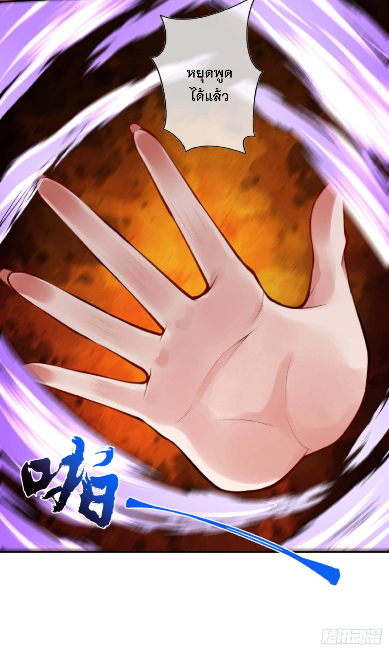 อาณาจักรดาบอมตะ ตอนที่ 73 หน้า 21