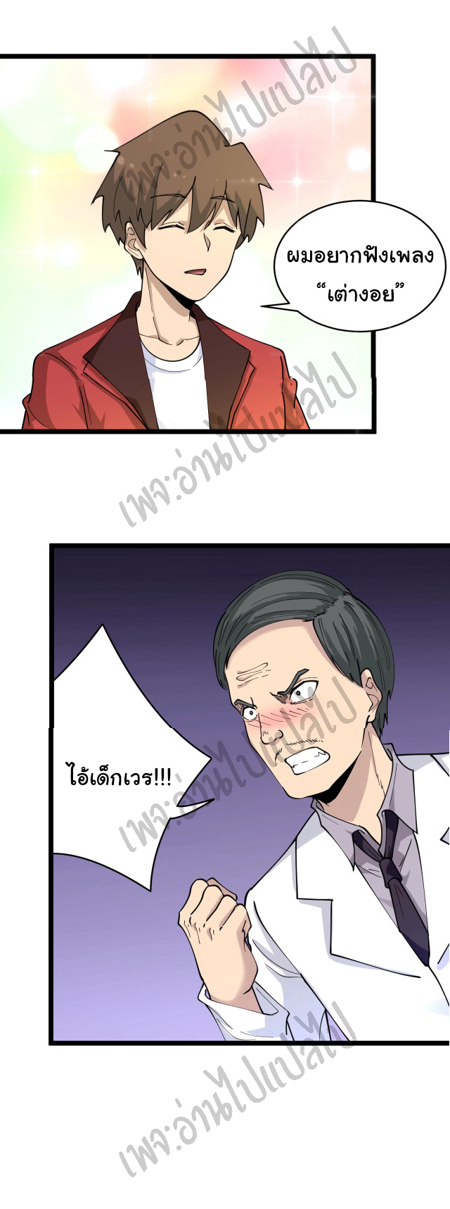 Sanjie Taobao Store ระบบร้านค้าเทพเจ้า ตอนที่ 86 หน้า 30