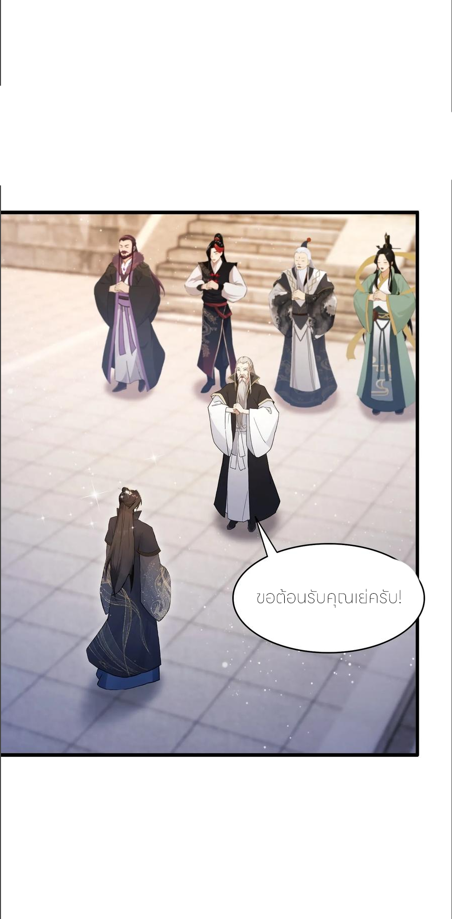 ฉันเป็นไม่รู้ตัวเองว่าโหด~ ตอนที่ 59 หน้า 43