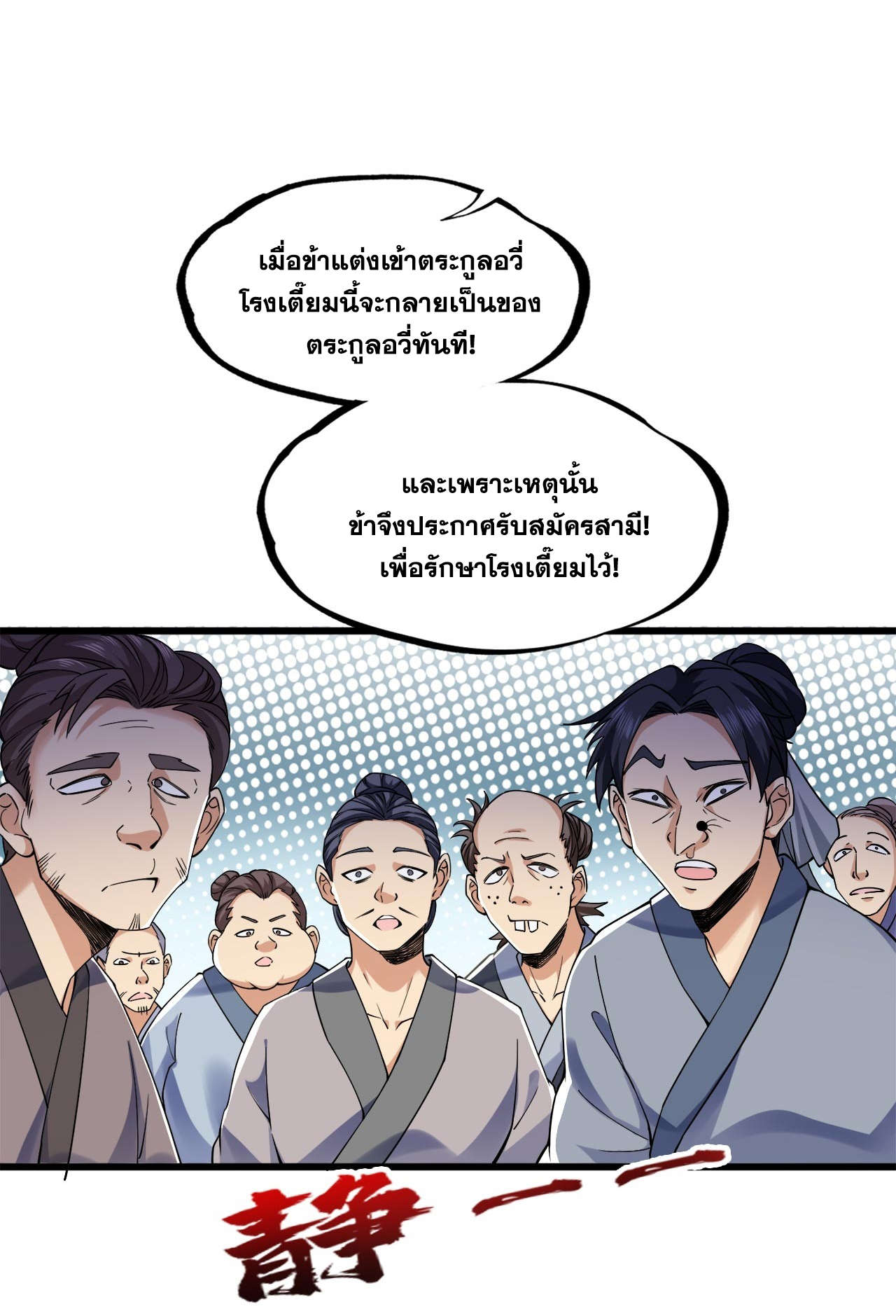 ข้าอยู่อย่างสันโดษมากว่า 100,000 ปี (ทันจีน) ตอนที่ 73 หน้า 5