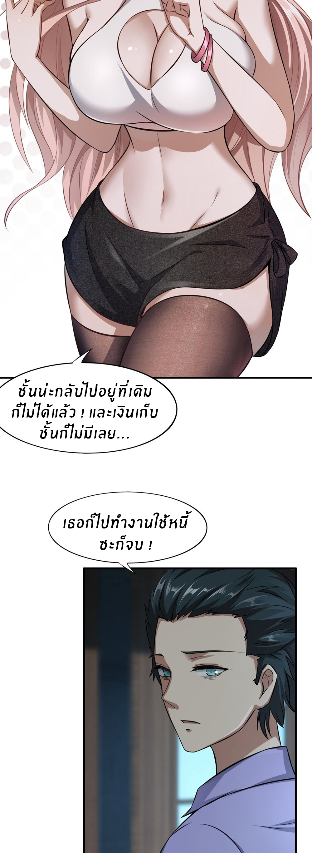 ขอล่ะอย่าเป็นที่ 1 เลย ตอนที่ 3 หน้า 23