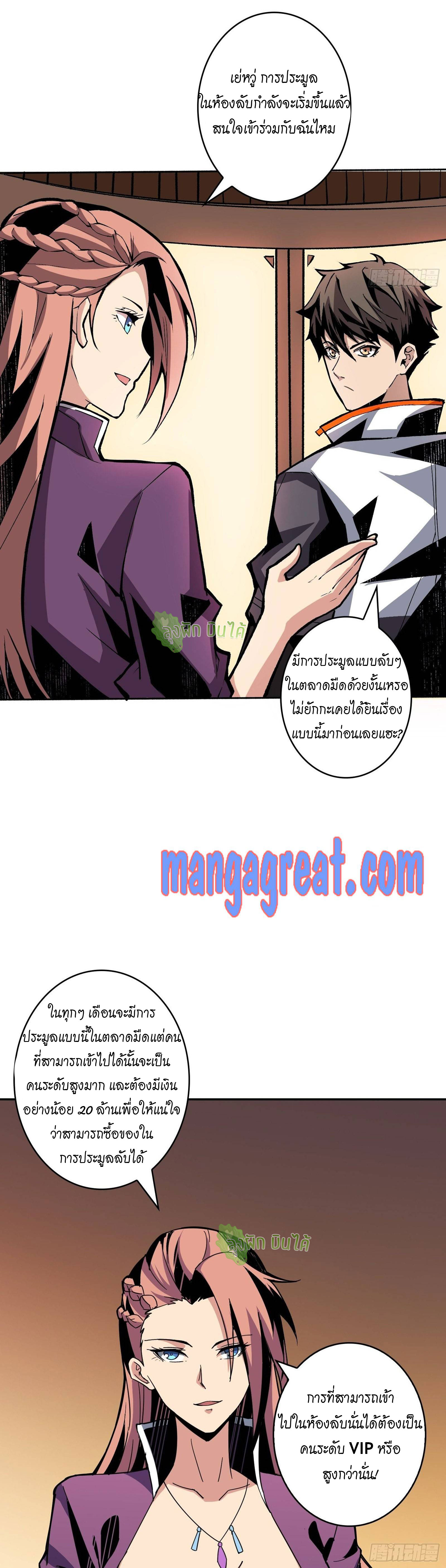(ชนจีน) IT STARTS WITH A KINGPIN ACCOUNT - จุติจอมราชัน ตอนที่ 34 หน้า 14