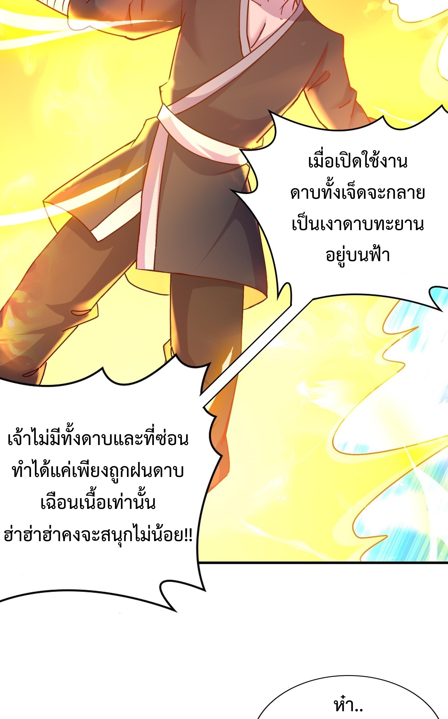 ฮาเร็มศิษย์พี่สาวทั้งเจ็ดของผมนะค้าบ ตอนที่ 19 หน้า 14