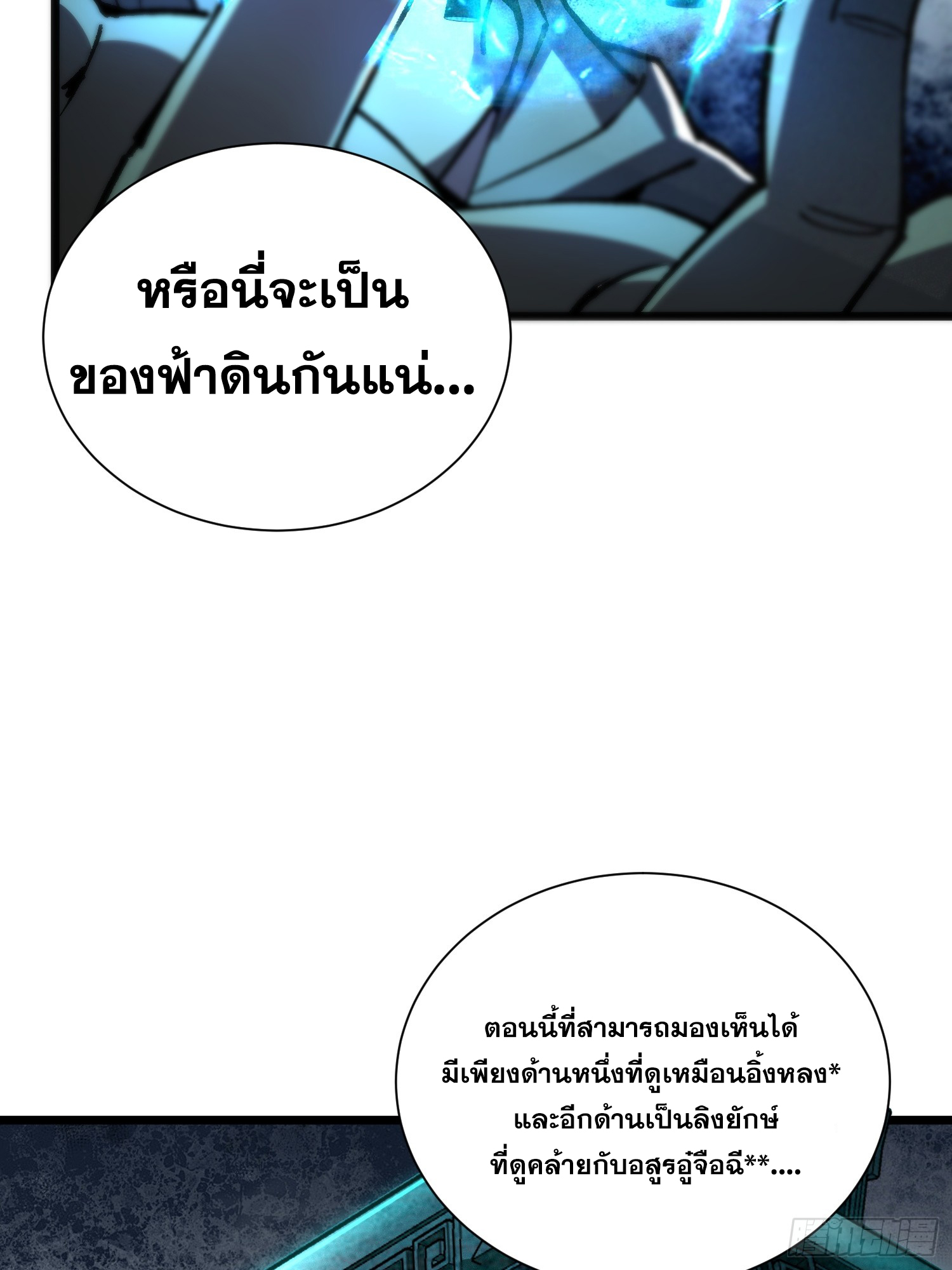 เริ่มต้นสู่การเป็นเทพวานรแห่งสายน้ำ ตอนที่ 10 หน้า 26
