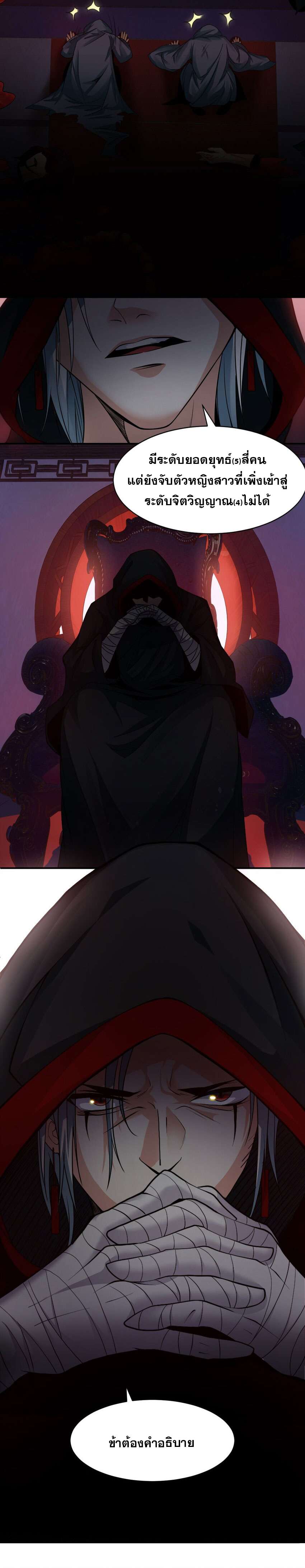 ข้าเพียงต้องการฝึกฝนศิษย์น้องหญิงก็เท่านั้น ตอนที่ 78 หน้า 28