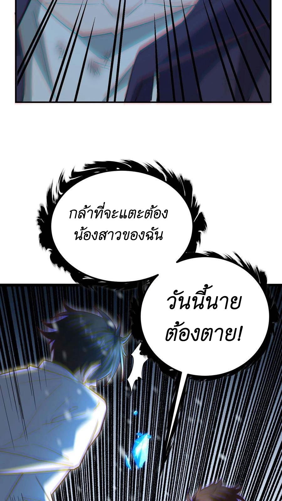 I Accidentally Became Invincible While Studying With My Sister ตอนที่ 18 หน้า 15