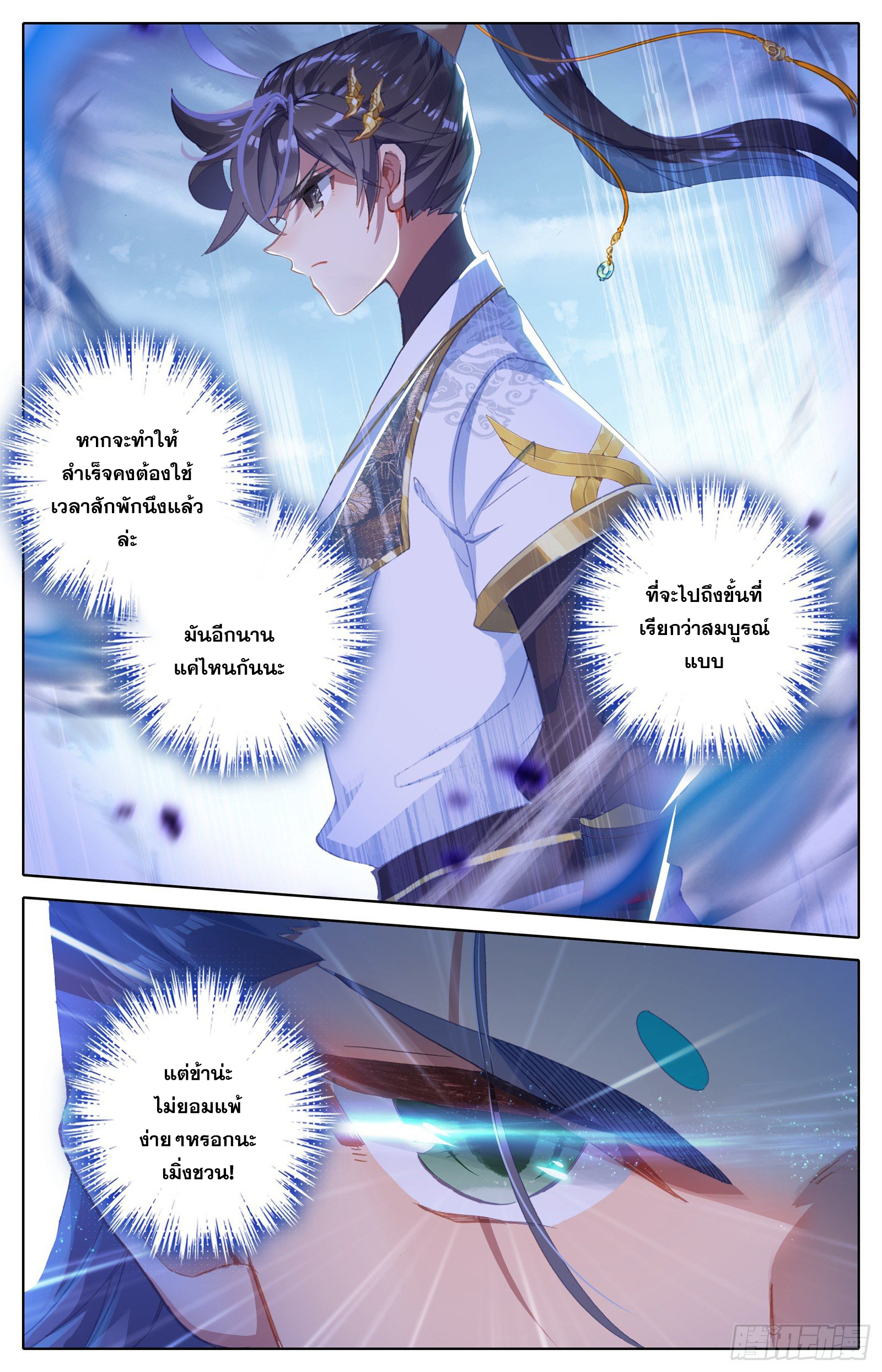 Azure Legacy (ทันจีน) ตอนที่ 72 หน้า 5