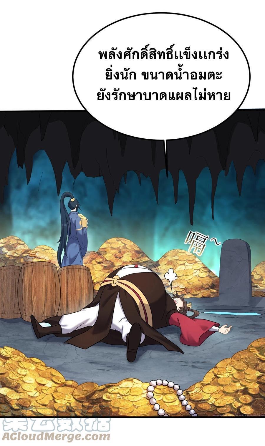 เทพวายร้ายกลับชาติมาเกิดใหม่ ตอนที่ 123 หน้า 34