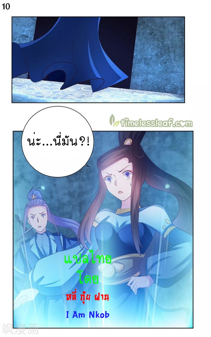 Above All Gods เทพยุทธเหนือเทวะ ตอนที่ 44 หน้า 11