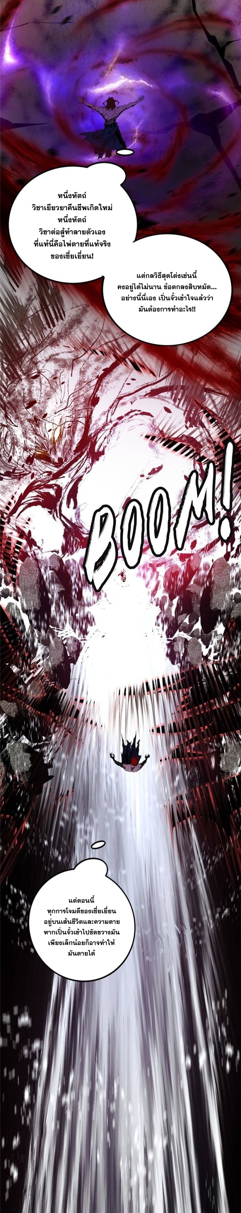 I'm an Evil God ข้าคือจักรพรรดิปีศาจ ตอนที่ 296 หน้า 15