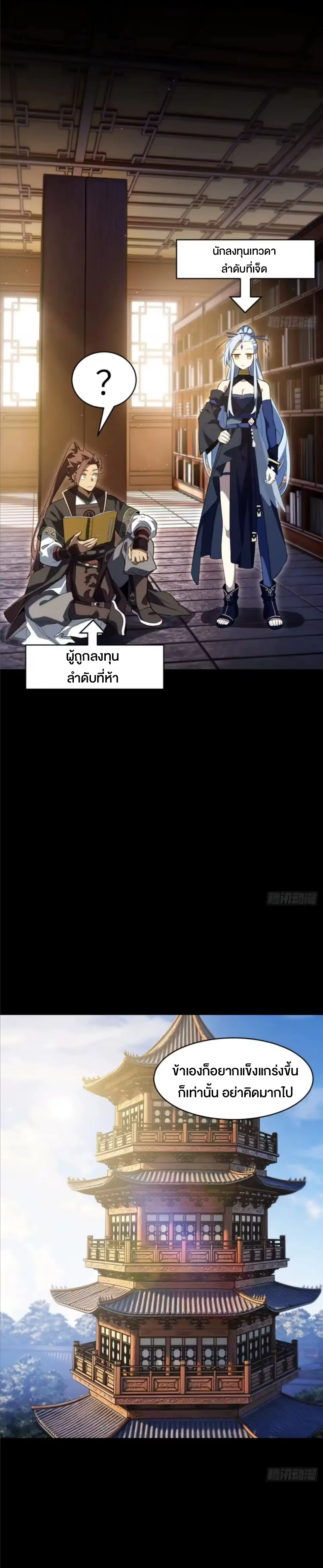 กำเนิดร่างเทวะบรรพกาล ตอนที่ 158 หน้า 35