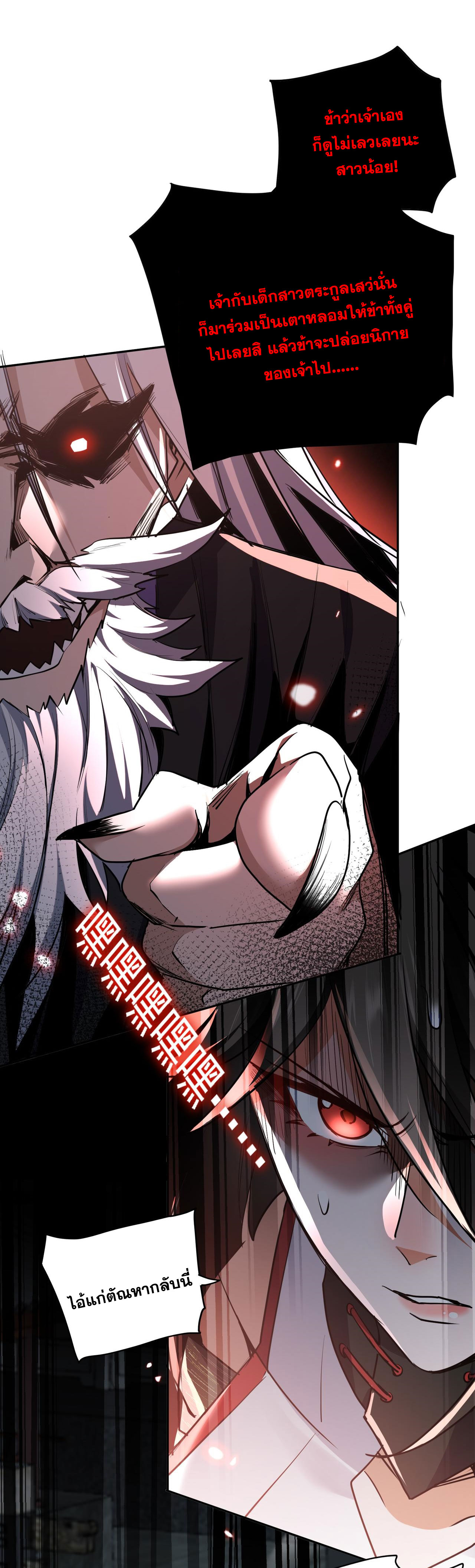 ลูกศิษย์จักรพรรดินีของข้ากำลังจะเข้าสู่ด้านมืด ตอนที่ 2 หน้า 35