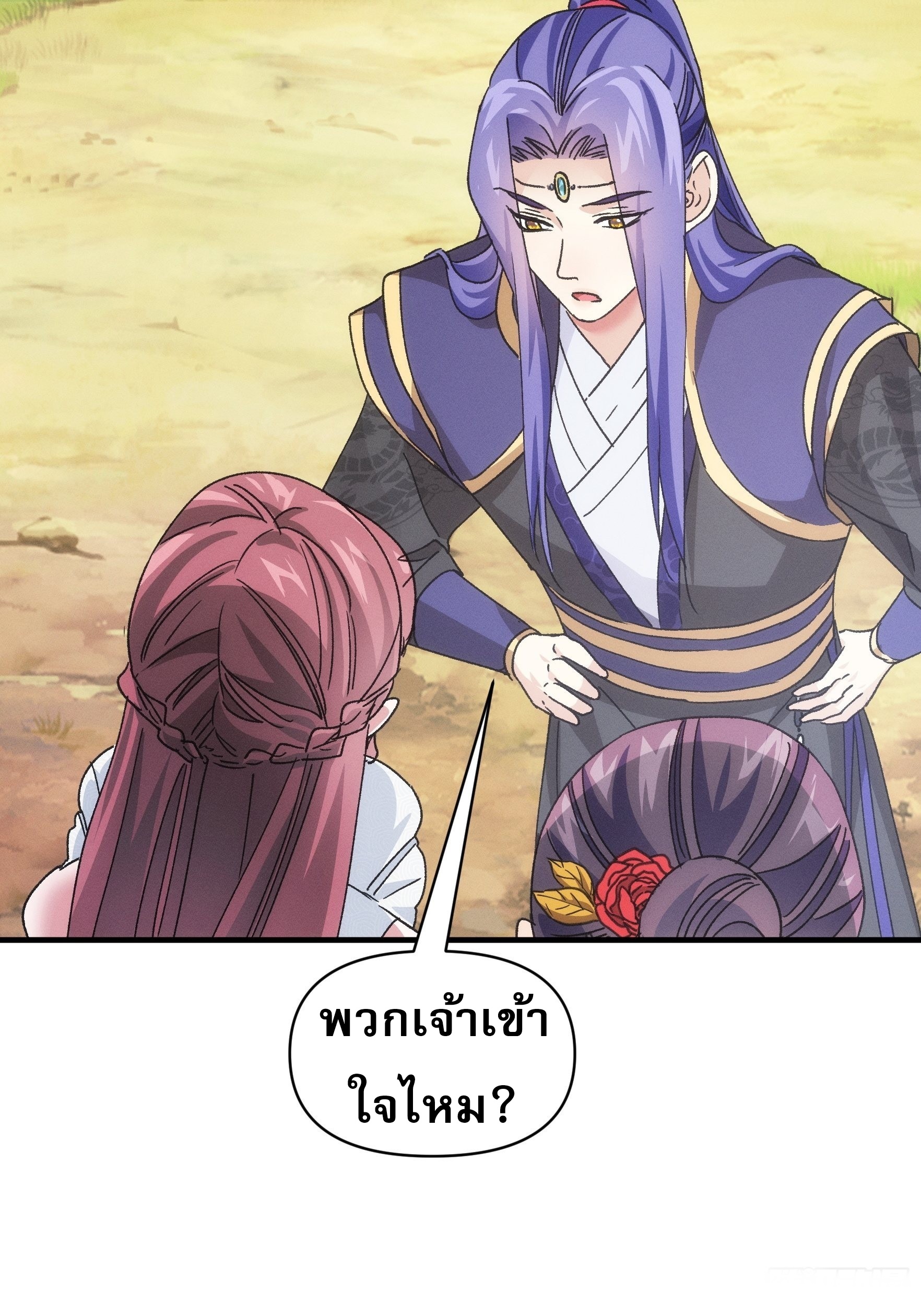 ข้าจะกำหนดชะตาตัวเอง ทันจีน ตอนที่ 97 หน้า 16