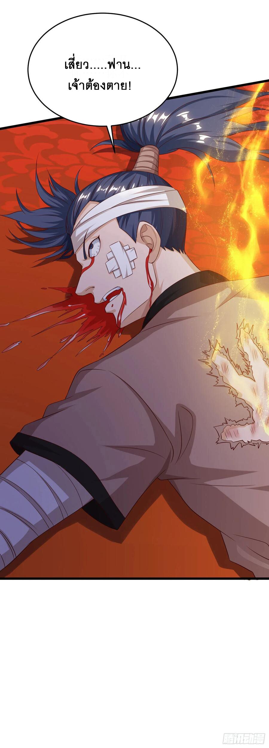 Dominate The Three Realms ตอนที่ 81 หน้า 9