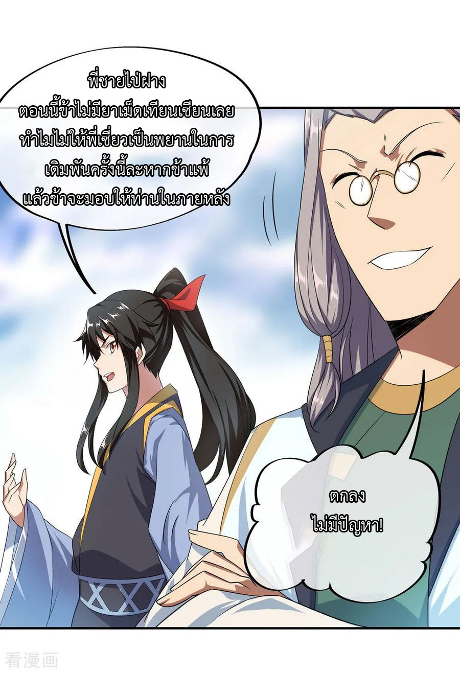 peerless battle spirit ตอนที่ 47 หน้า 8