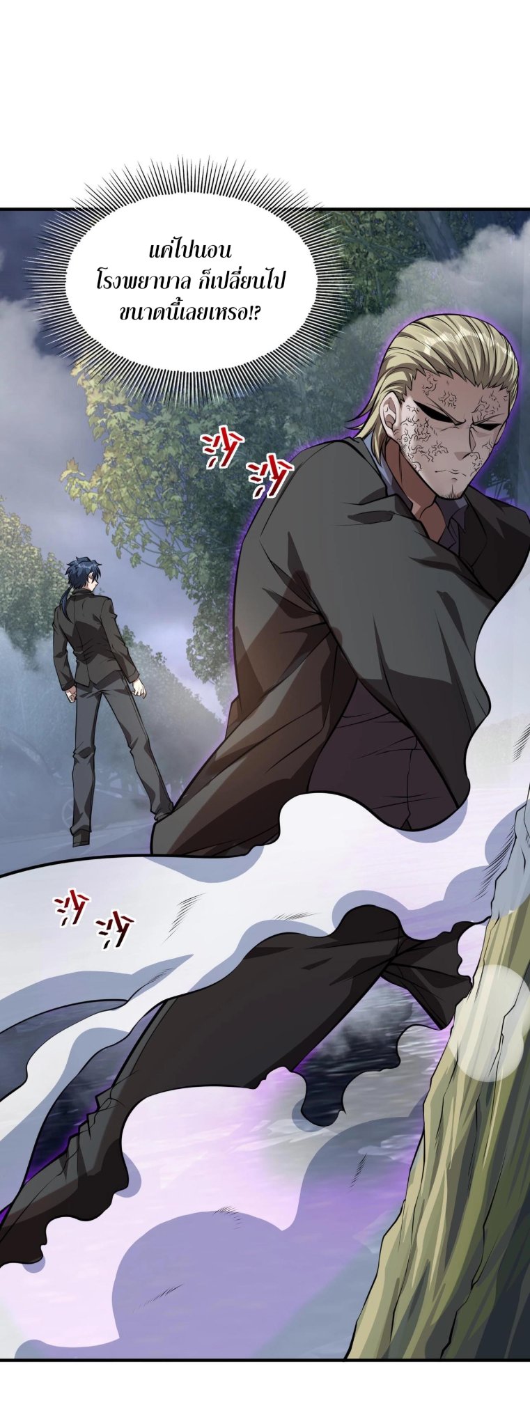 บุรุษผู้มาจากนรก ตอนที่ 9 หน้า 41