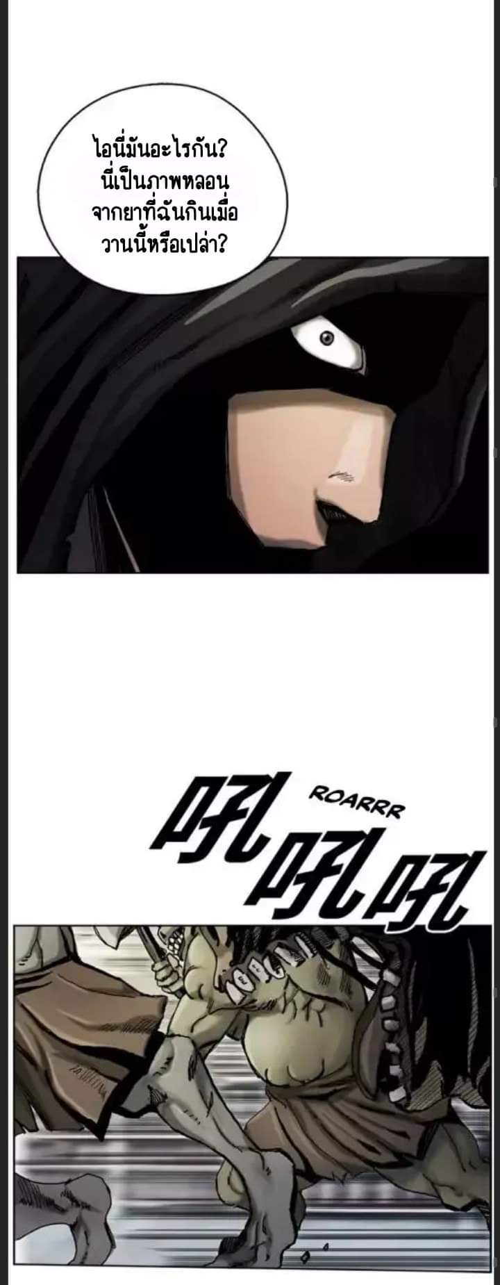 ข้าคือนักล่า ตอนที่ 1 หน้า 37