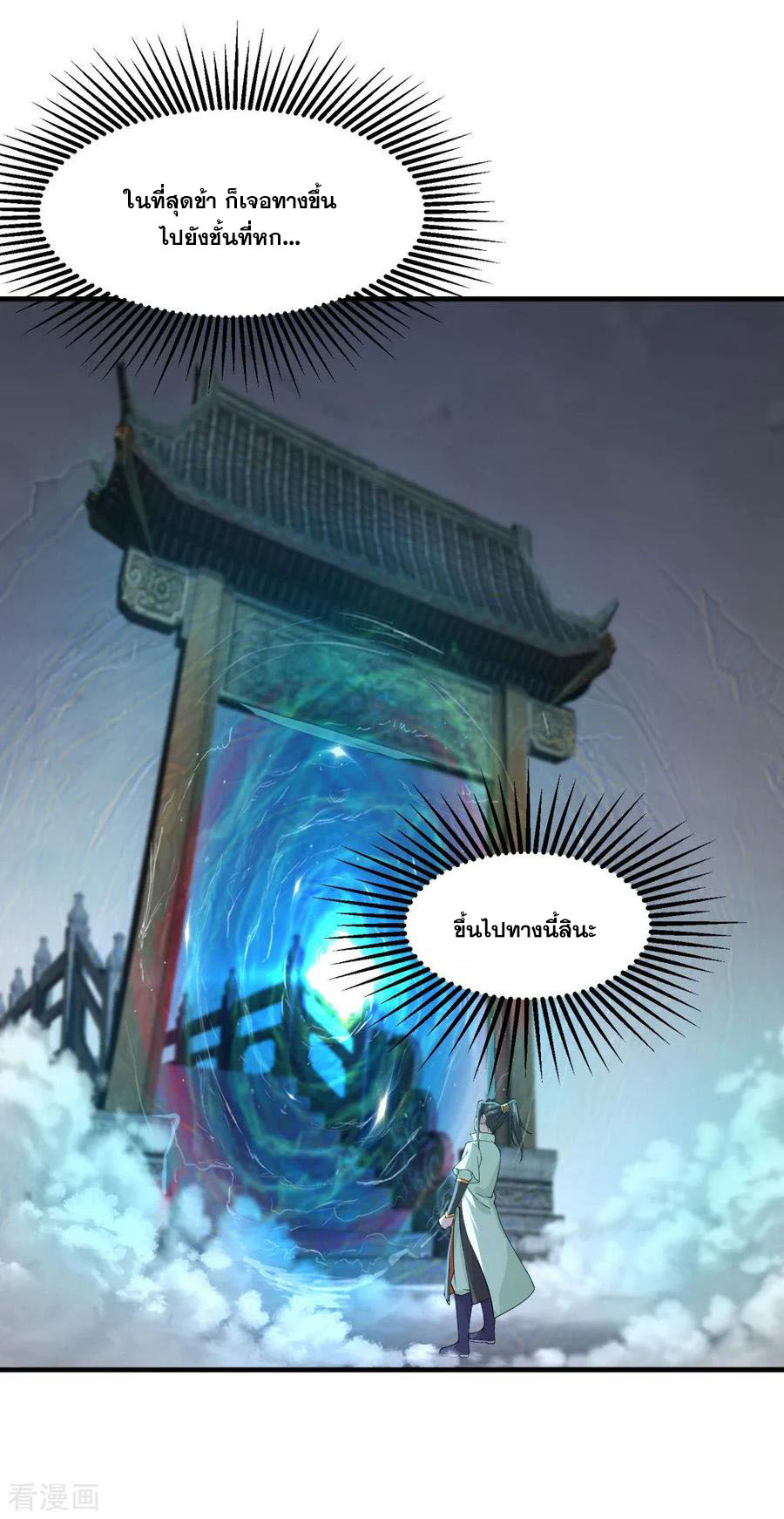 เทพอสูรสยบฟ้า ตอนที่ 29 หน้า 2
