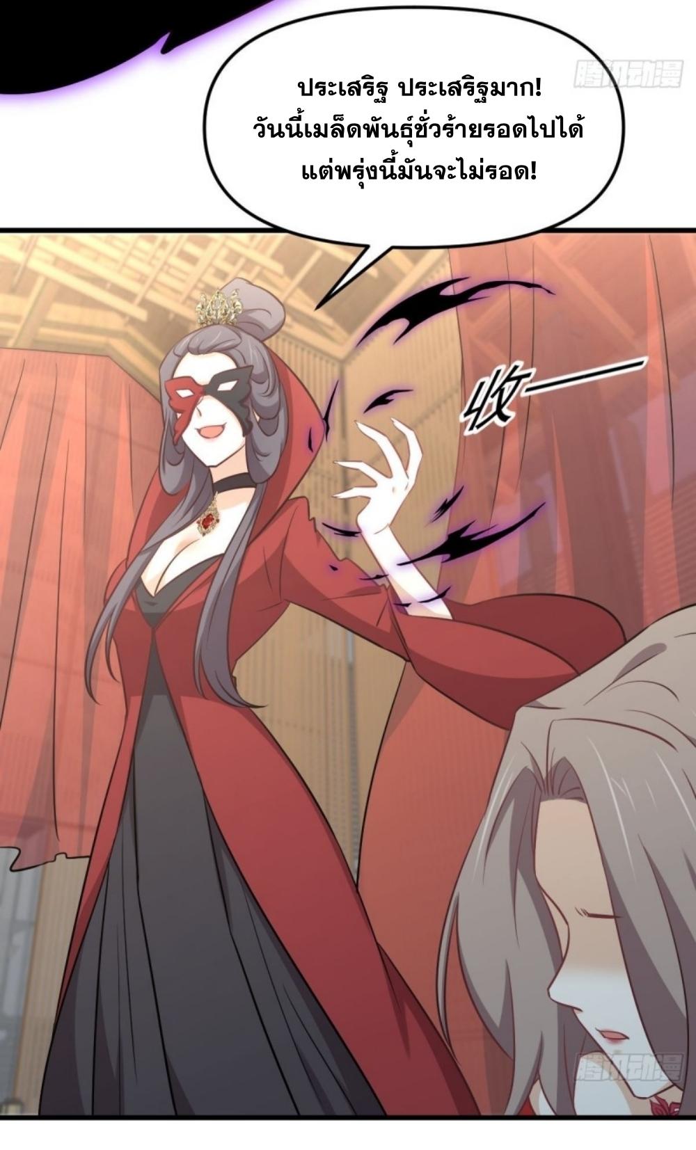 Immortal Swordsman in The Reverse World ข้าเซียนกระบี่ไม่เกาะสตรี ตอนที่ 264 หน้า 34