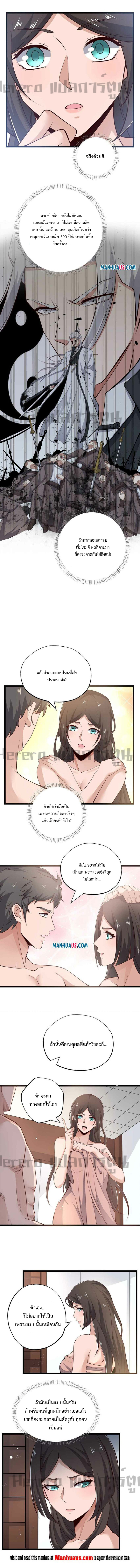 ทหารเซียน มาหาเมียที่ต่างโลก Super Warrior in Another World ตอนที่ 14 หน้า 3