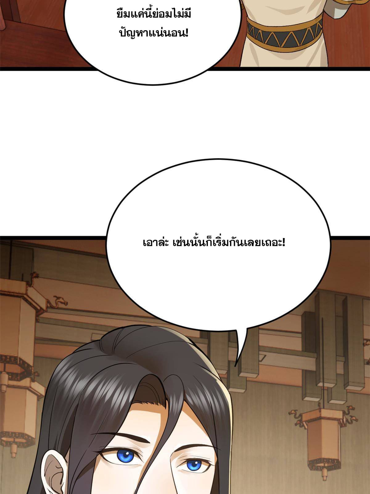 ลูกเขยที่แกร่งสุดในปฐพี (ทันจีน) ตอนที่ 22 หน้า 26