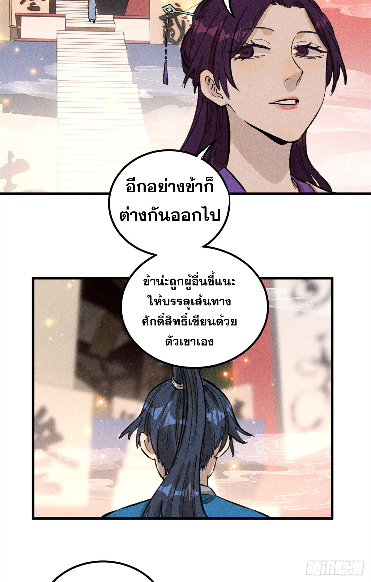 สุภาพชนเว่ยผู้ไม่ยี่หระต่อความตาย ตอนที่ 13 หน้า 17