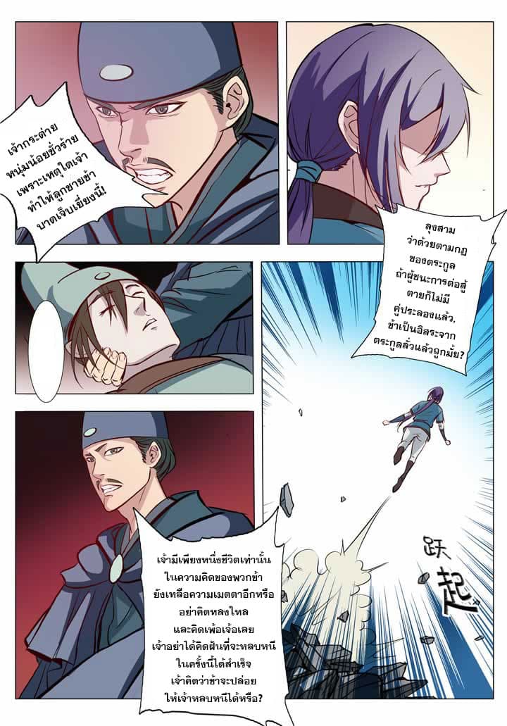 Apotheosis – การยกระดับสู่สถานะของพระเจ้า ตอนที่ 4 หน้า 11