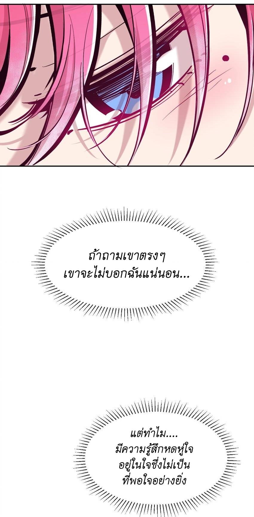 Demon x Angel can't get along! ตอนที่ 127 หน้า 27