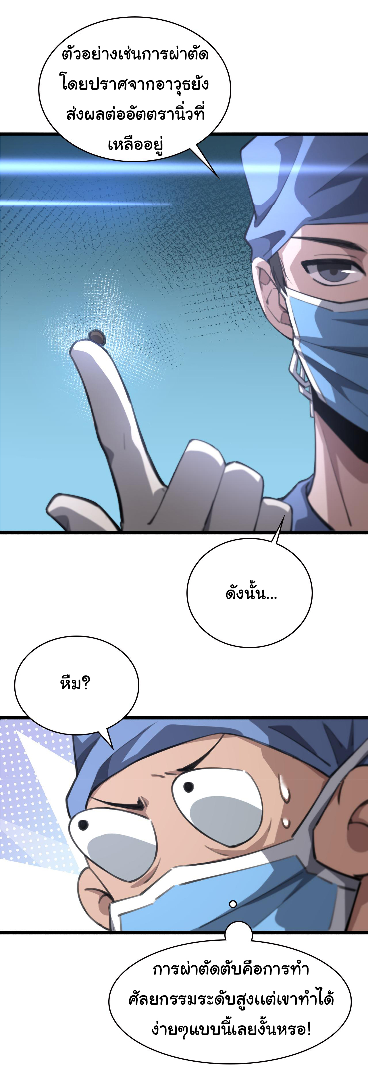 สุดยอดระบบของหมอหลิงหรัน ตอนที่ 164 หน้า 24