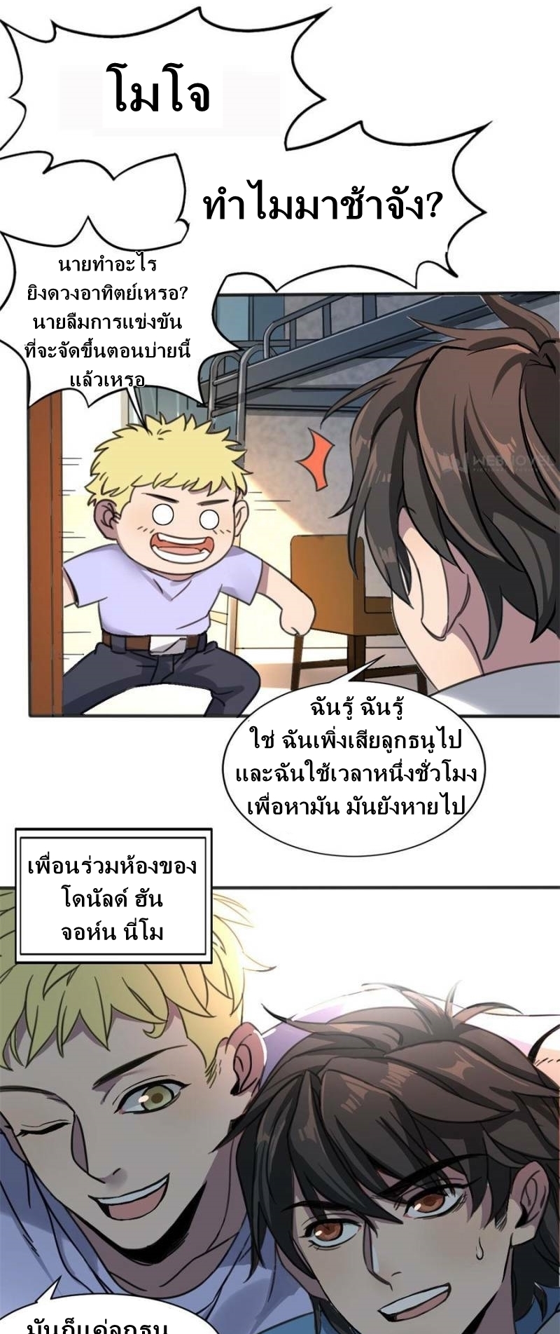 Blue and White Club ตอนที่ 2 หน้า 13