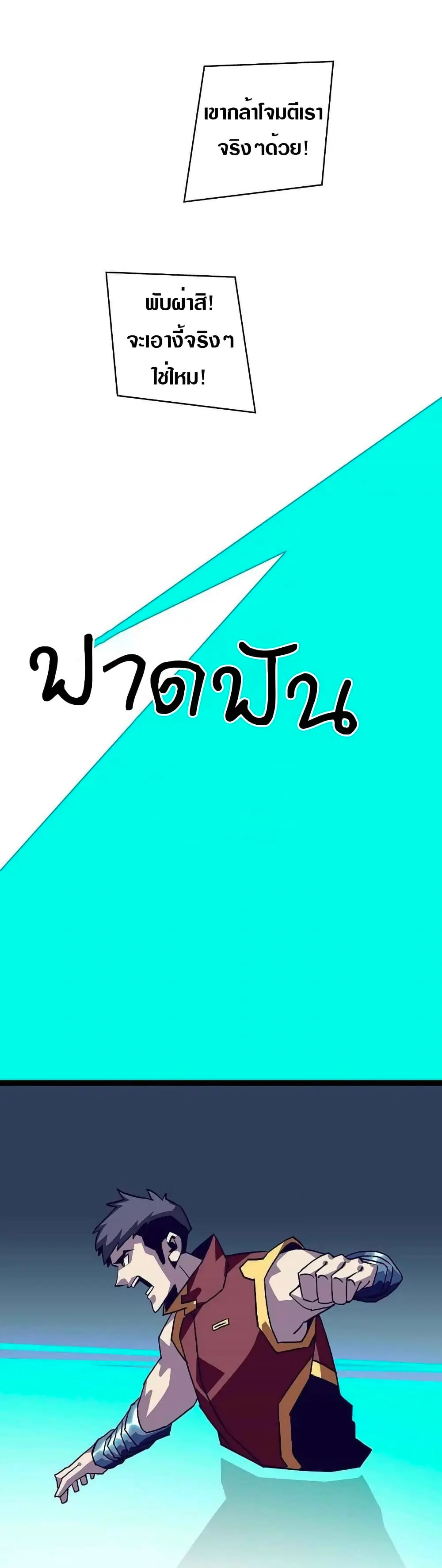 [จบ] เริ่มต้นใหม่ด้วยการเล่นเกมอย่างจริงจัง - It All Starts With Playing Game Seriously ตอนที่ 36 หน้า 10