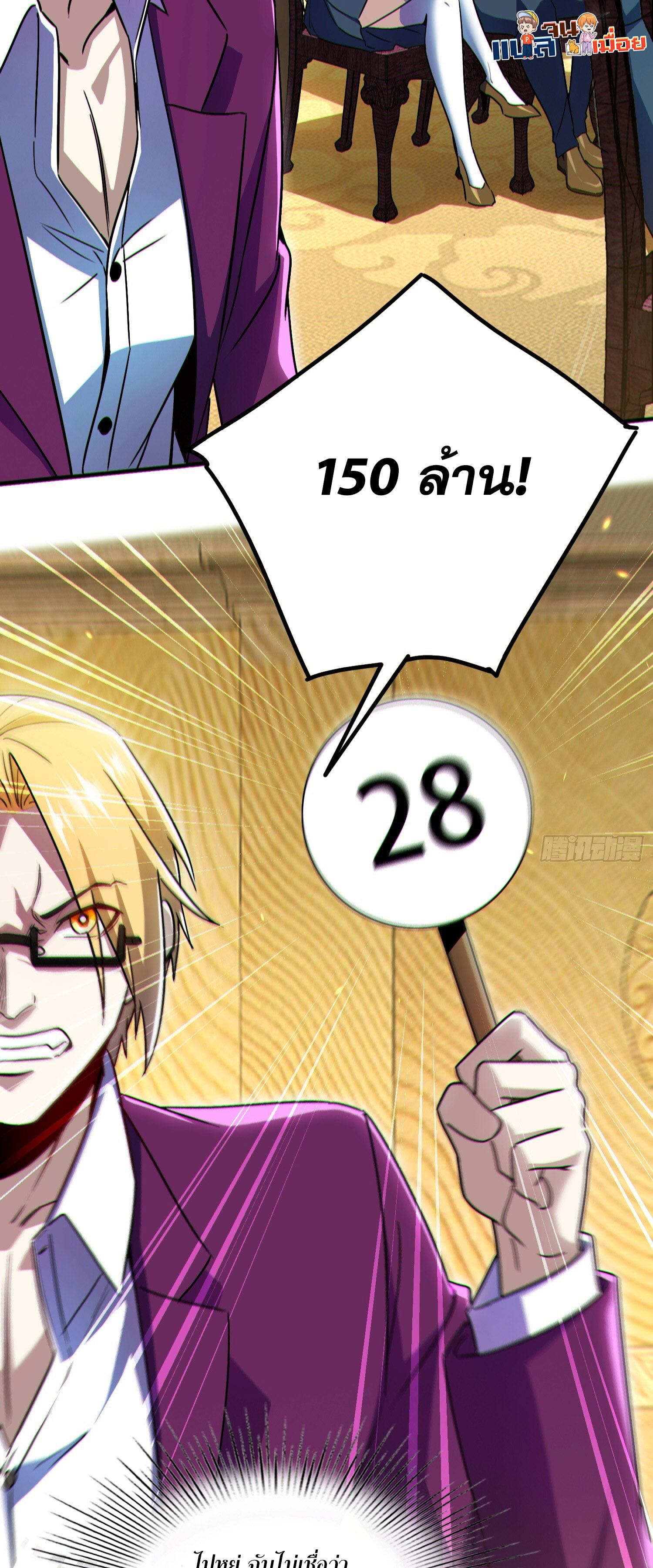ผู้เล่นโคลสเบต้าไร้พ่ายในวันสิ้นโลก ตอนที่ 8 หน้า 13