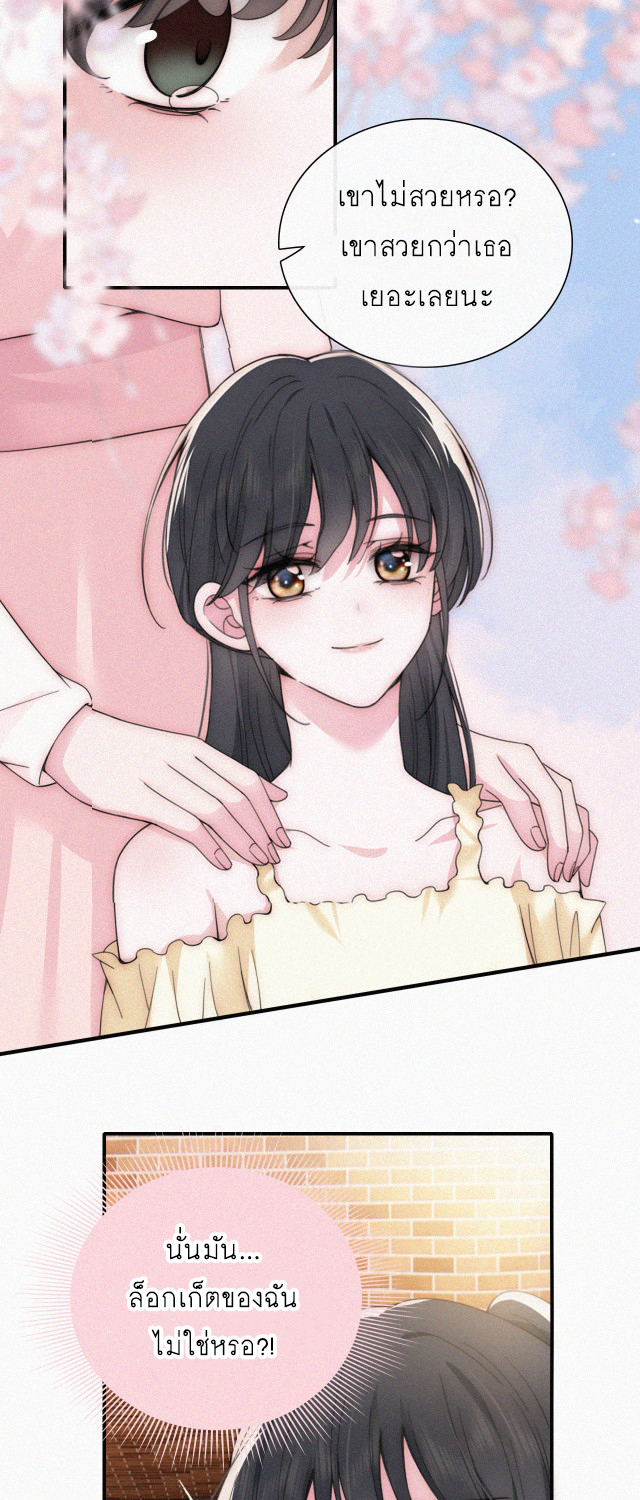 เพียงรัก Only Love ตอนที่ 24 หน้า 7