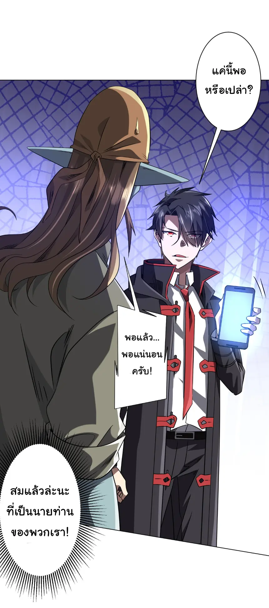 Start with trillions of coins ตอนที่ 262 หน้า 34